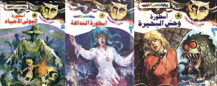 روايات مصرية | روايات كاملة | نهضة مصر